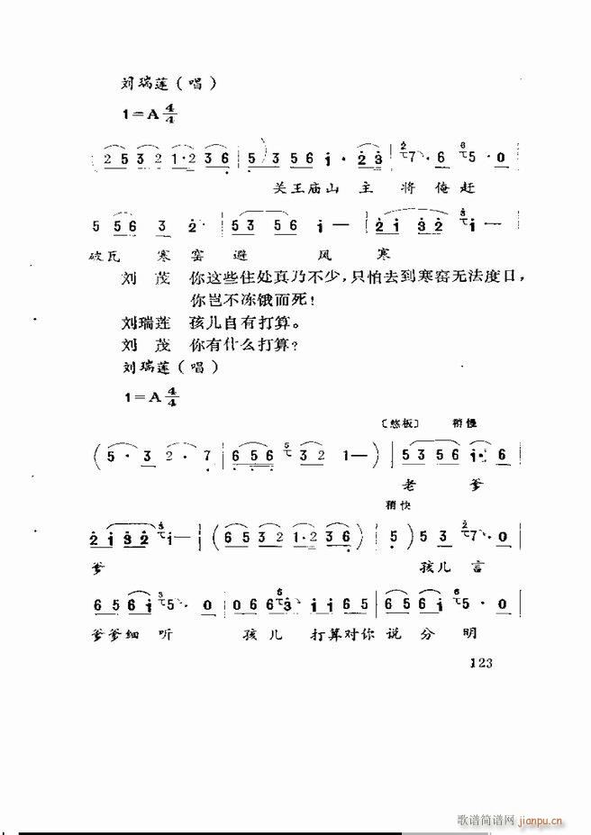 五音戏剧本选 山东地方戏曲121 180(十字及以上)3