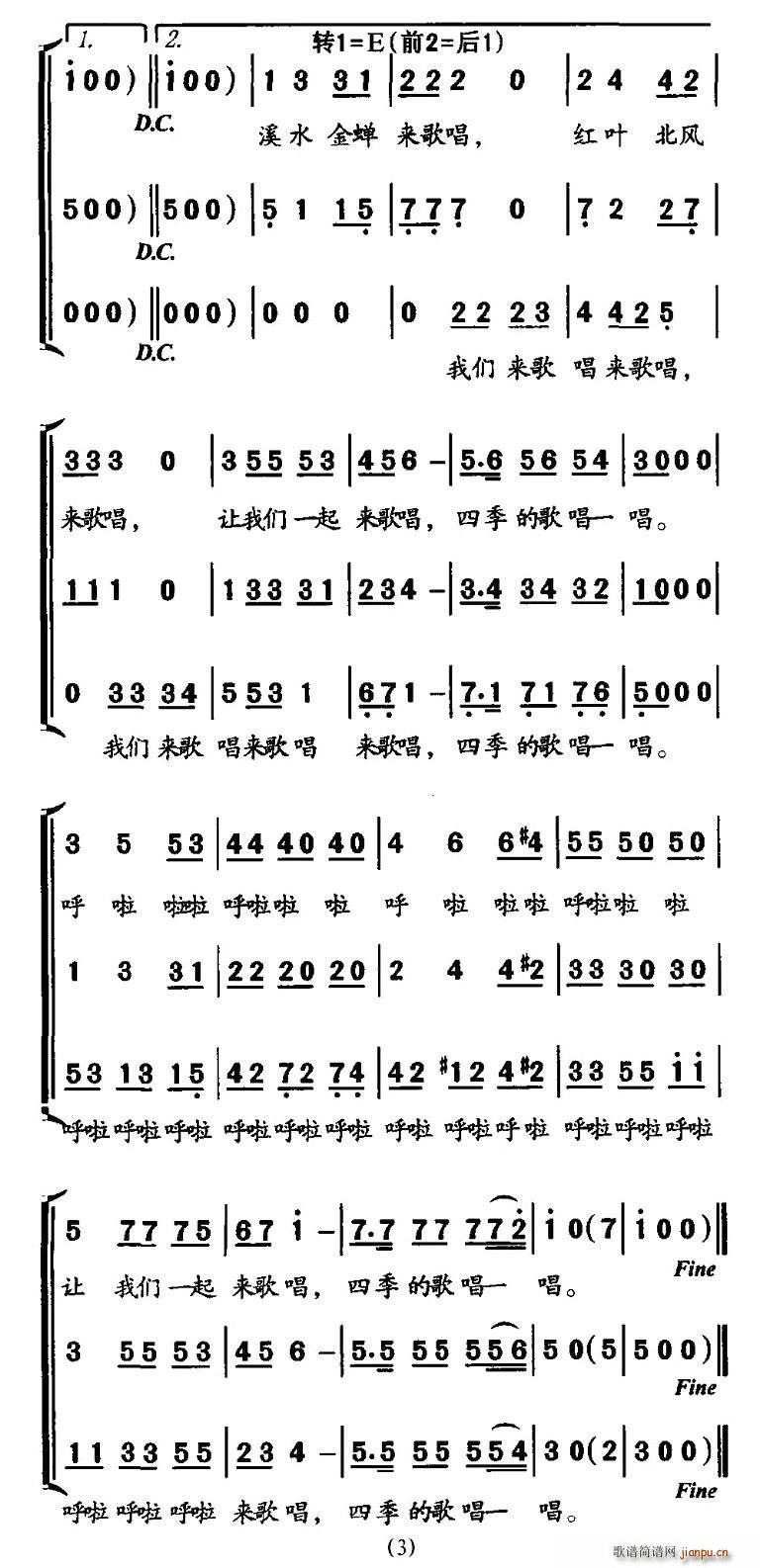 四季的歌(合唱谱)3