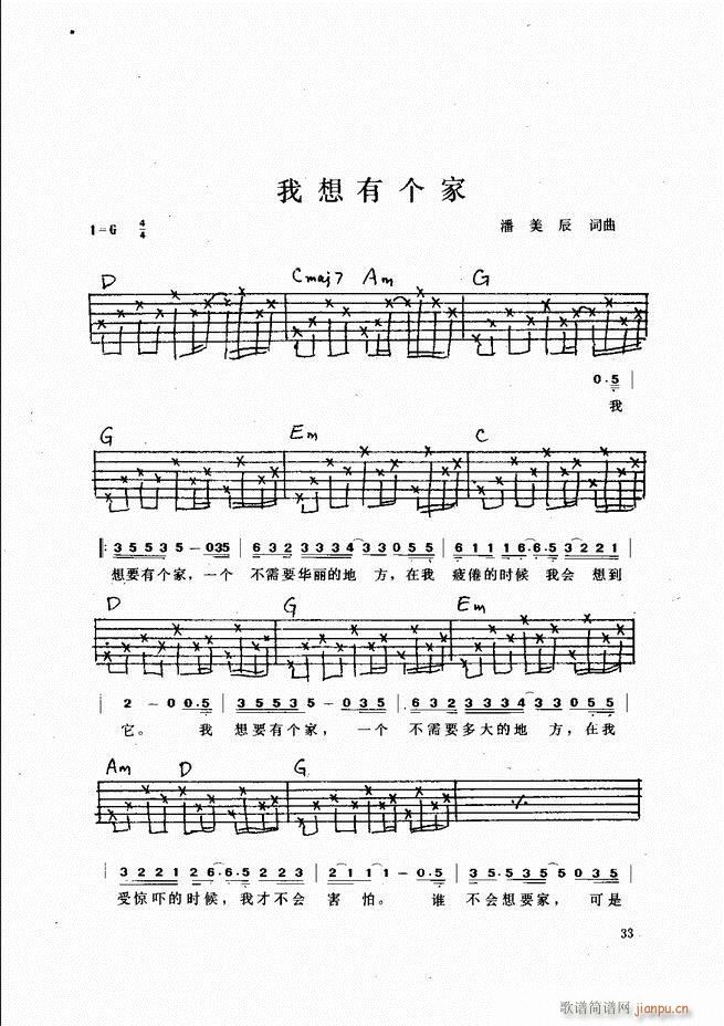 吉他弹唱金曲(钢琴谱)33