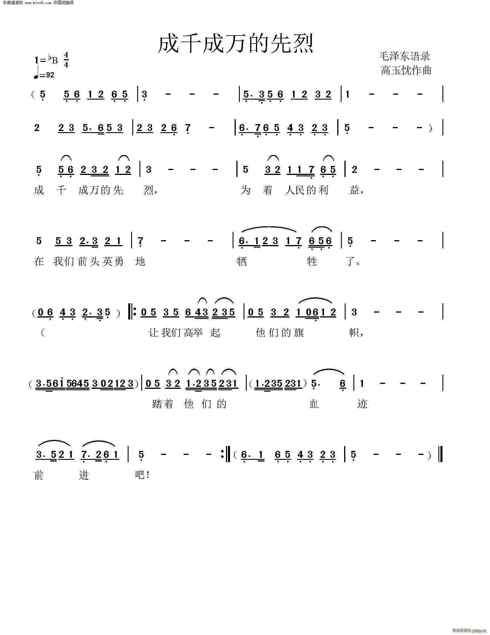 成千成万的先烈(七字歌谱)1