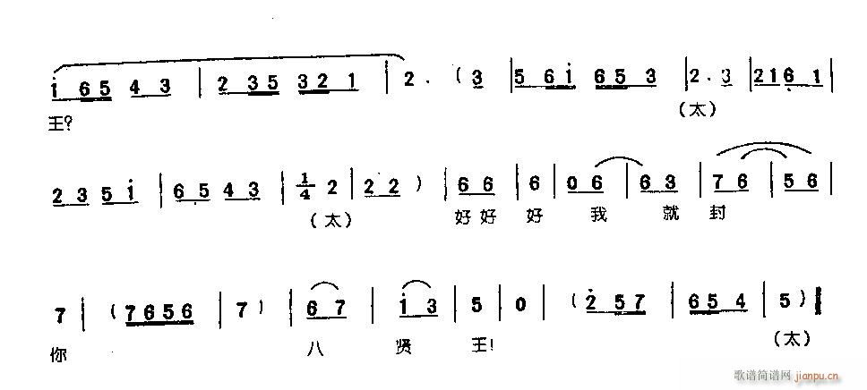 贺皇嫂在金殿骂不绝声0005豫剧(豫剧曲谱)5