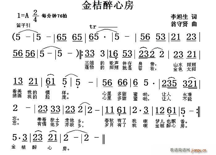 金桔醉心房(五字歌谱)1