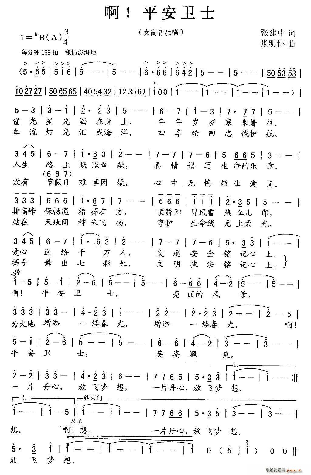 啊 平安卫士(六字歌谱)1