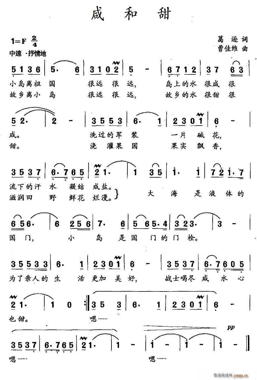 咸和甜(三字歌谱)1