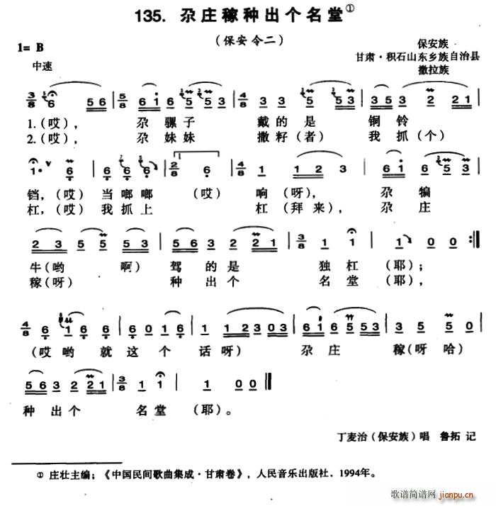 尕庄稼种出个名堂(八字歌谱)1