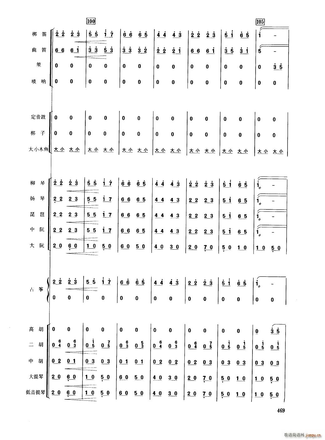 中国民族器乐合奏曲集 451 489(总谱)21