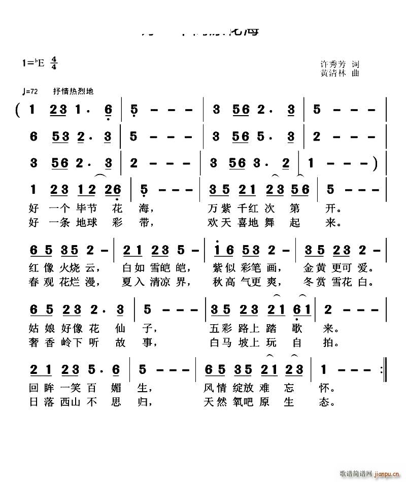 好一个高原花海(七字歌谱)1