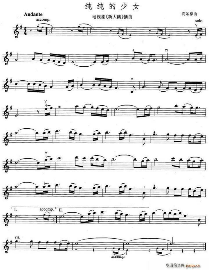 纯纯的少女(五字歌谱)1