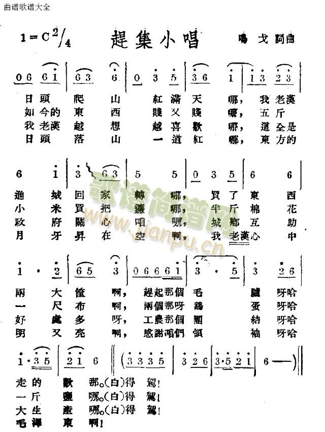 赶集小唱(四字歌谱)1