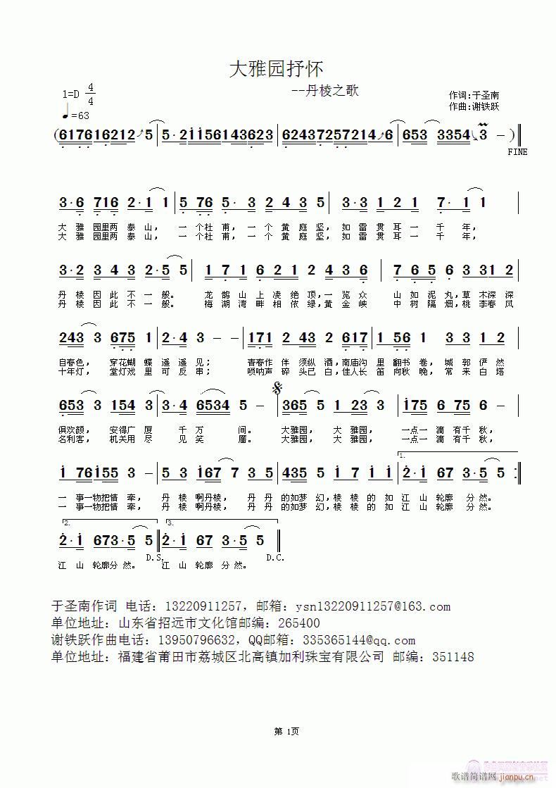 大雅园抒怀(五字歌谱)1