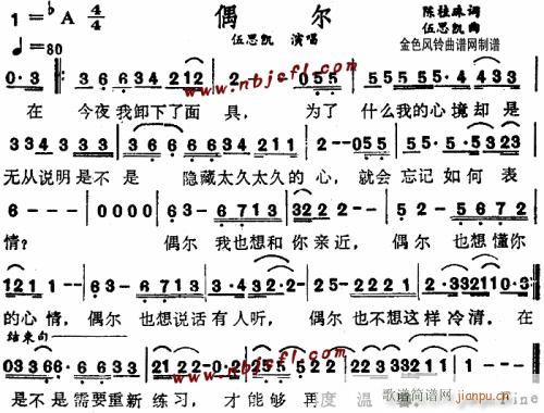 偶尔--伍思凯(七字歌谱)1