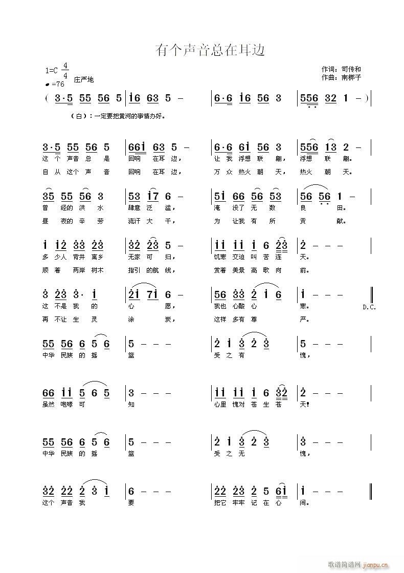 有个声音总在耳边(八字歌谱)1