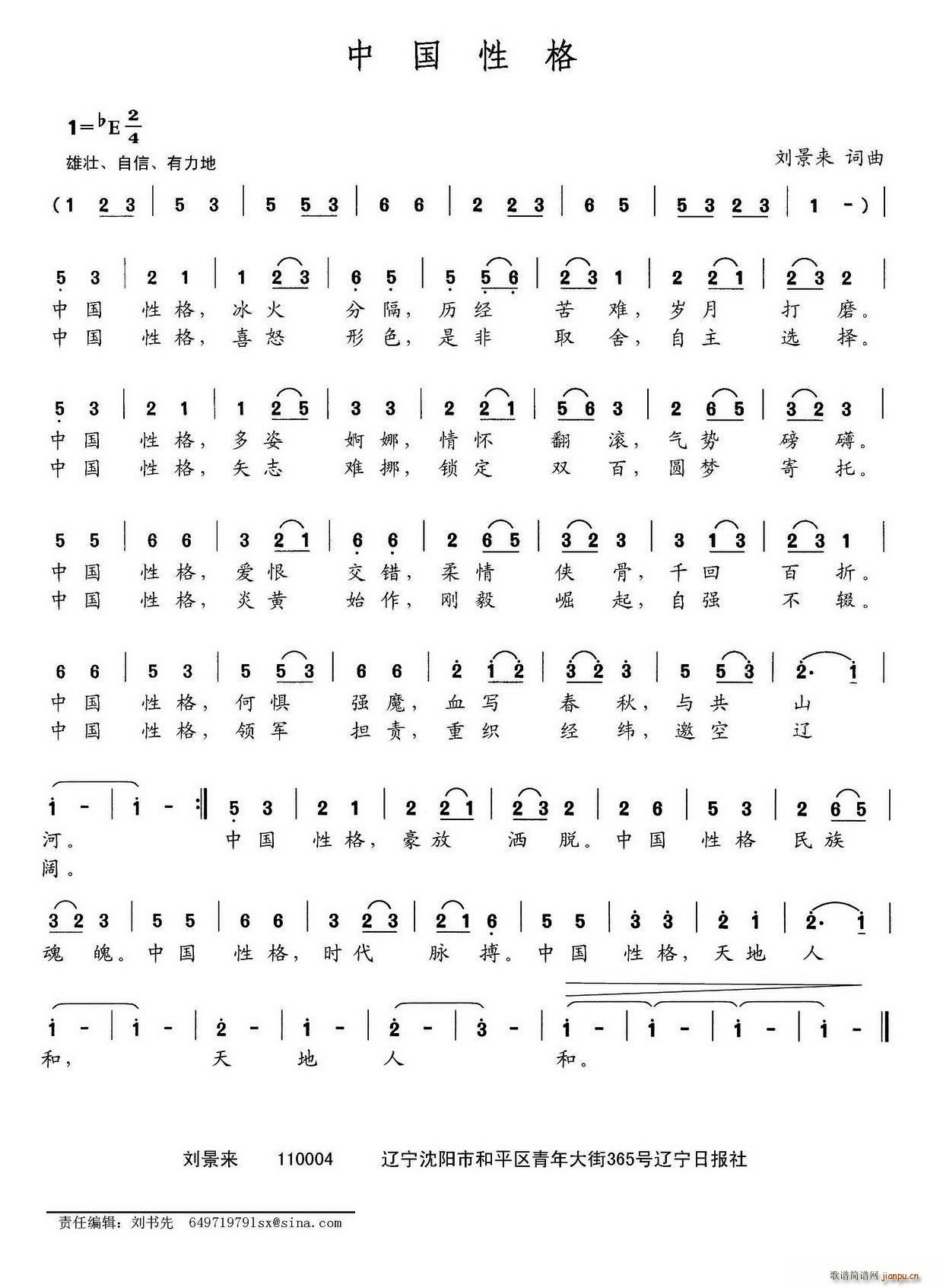 中国性格(四字歌谱)1