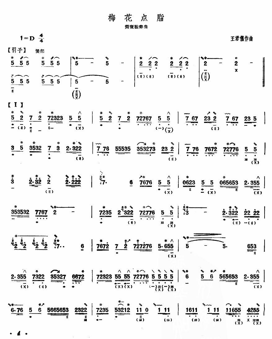 梅花点脂(其他乐谱)1
