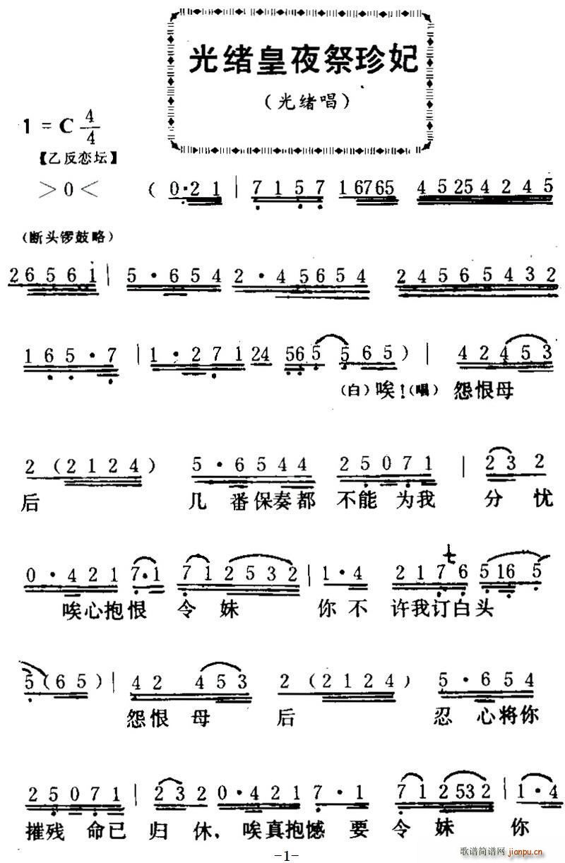 粤曲 光绪皇夜祭珍妃(十字及以上)1