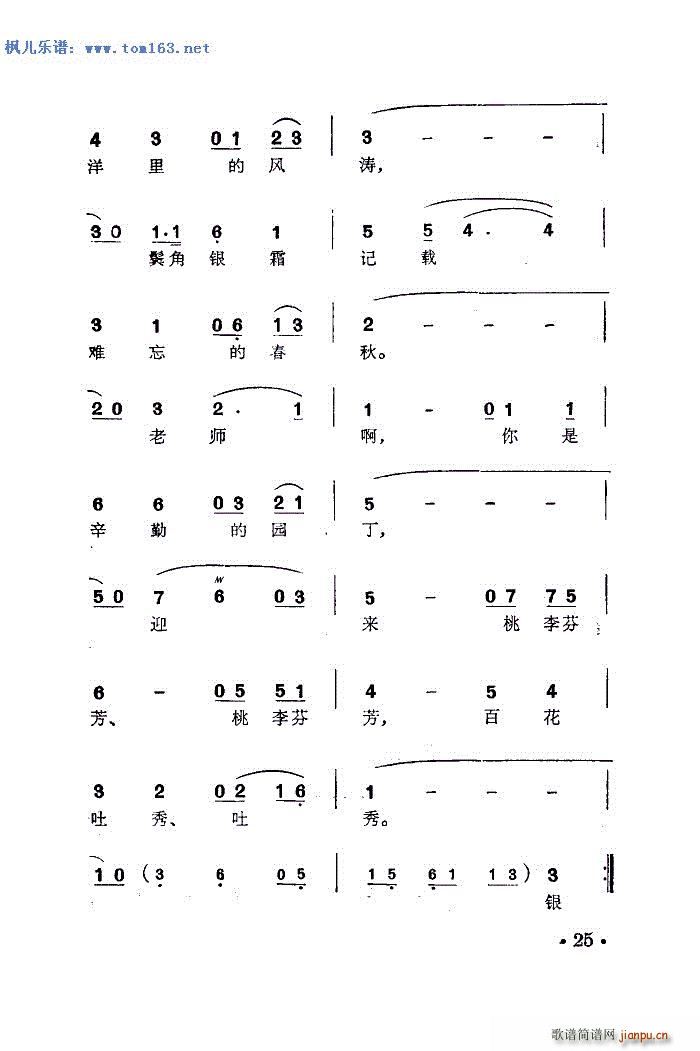 明亮的窗口 侨声曲八(十字及以上)3