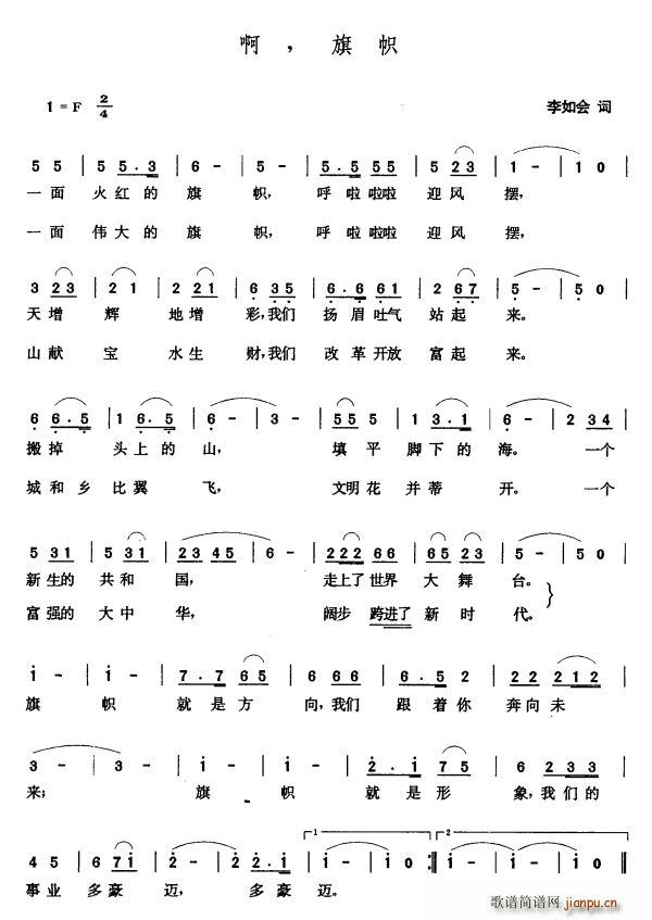 啊 旗帜(四字歌谱)1