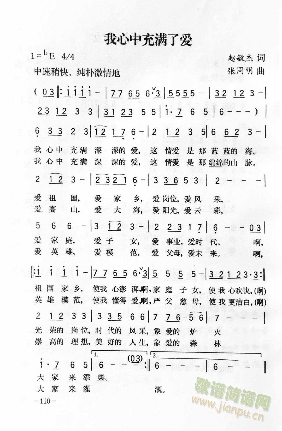 我心中充满了爱(七字歌谱)1