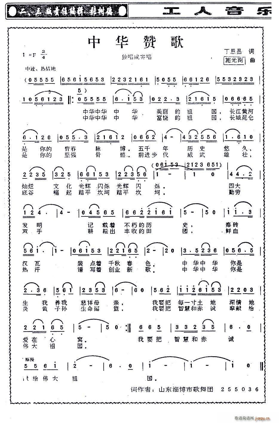 中华赞歌(四字歌谱)1