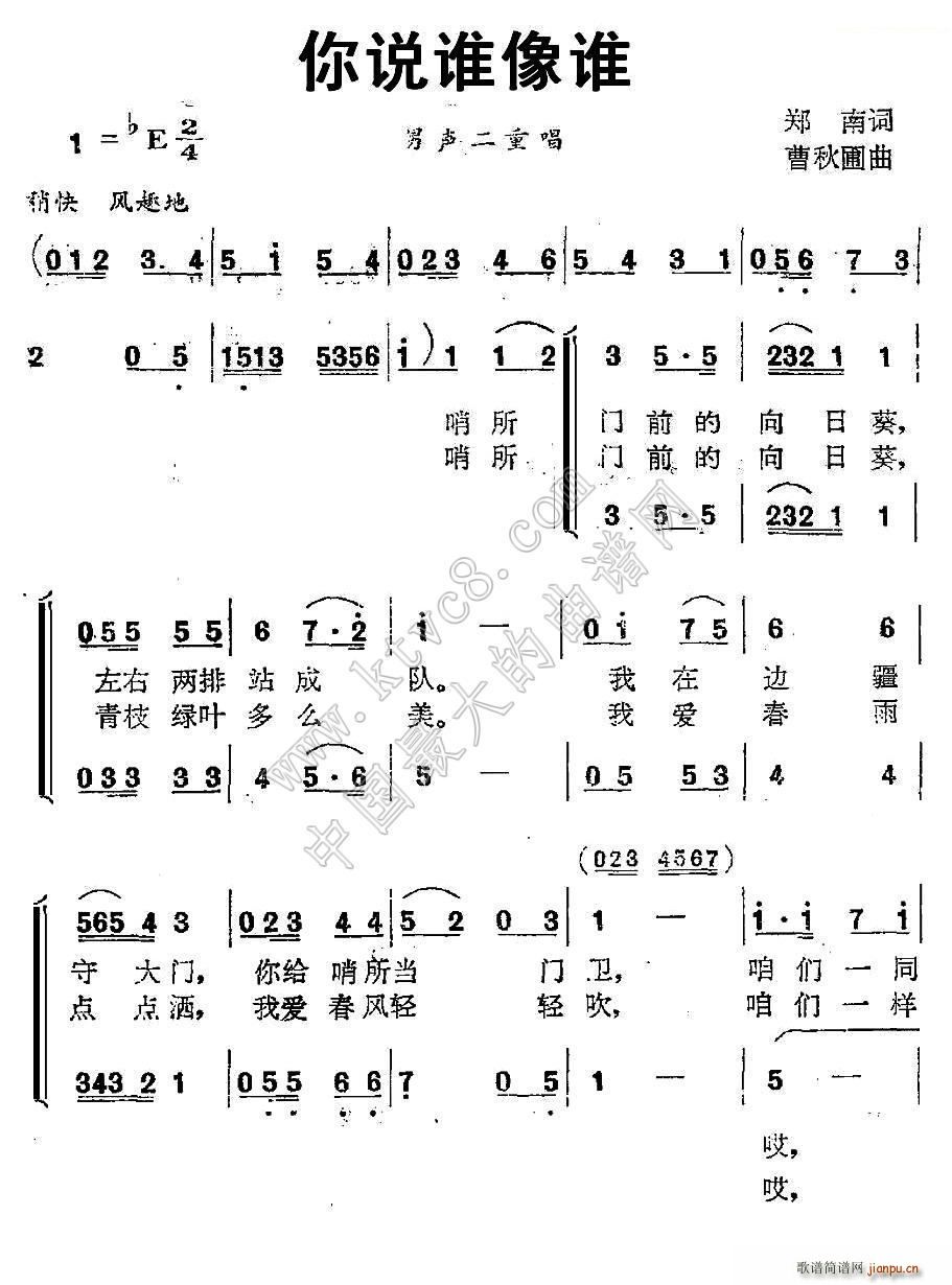 你说谁像谁(五字歌谱)1