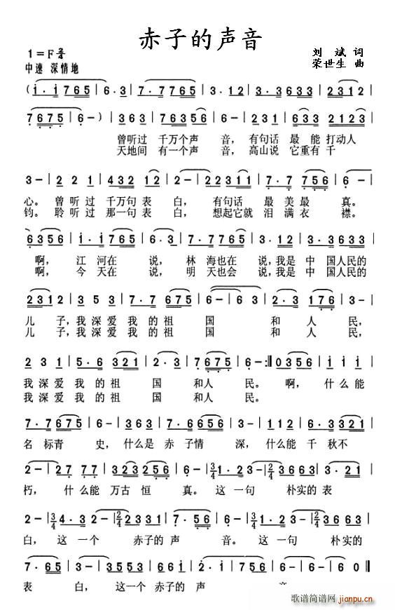 赤子的声音(五字歌谱)1