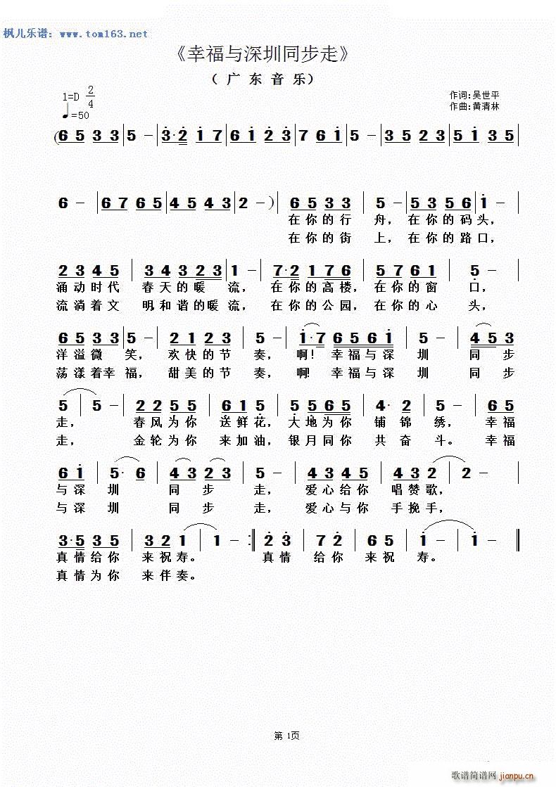 幸福与深圳同步走 广东音乐(十字及以上)1
