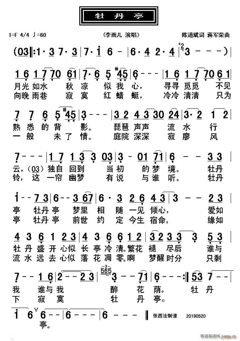 牡丹亭 陈道斌 陈道斌(十字及以上)1