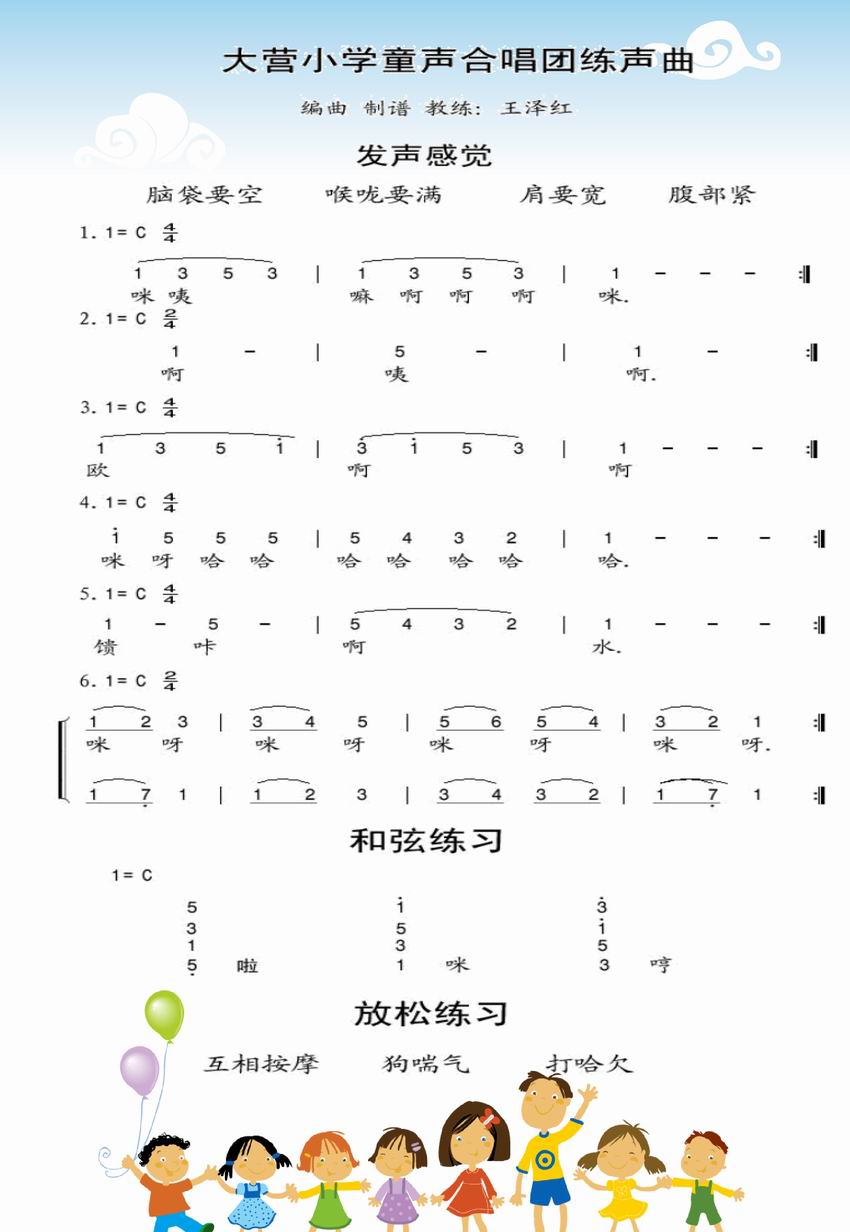 童声合唱团练声曲(八字歌谱)1