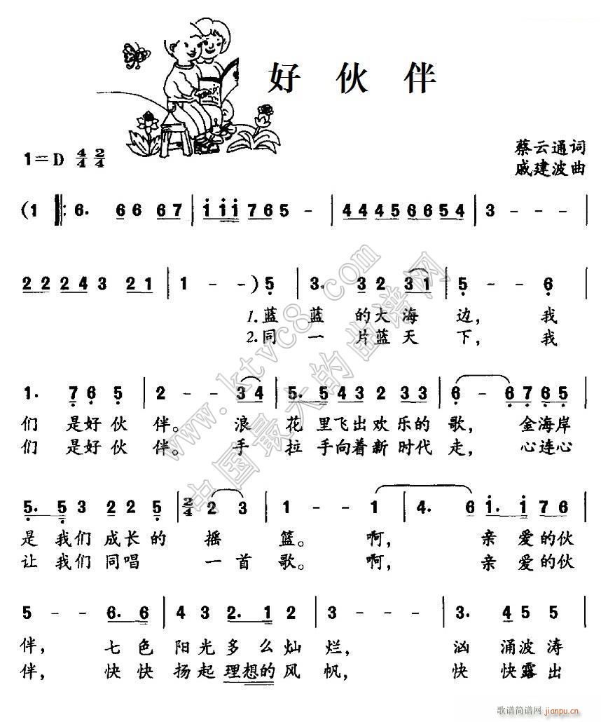 好伙伴 蔡云通(七字歌谱)1