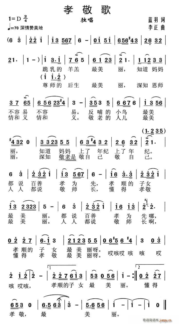 孝敬歌(三字歌谱)1