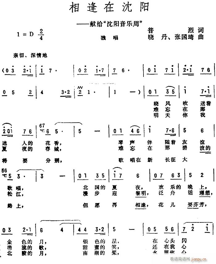 相逢在沈阳(五字歌谱)1