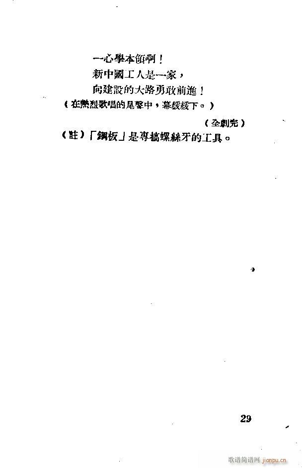 应战(二字歌谱)39