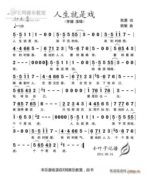 人生就是戏 李娜(八字歌谱)1