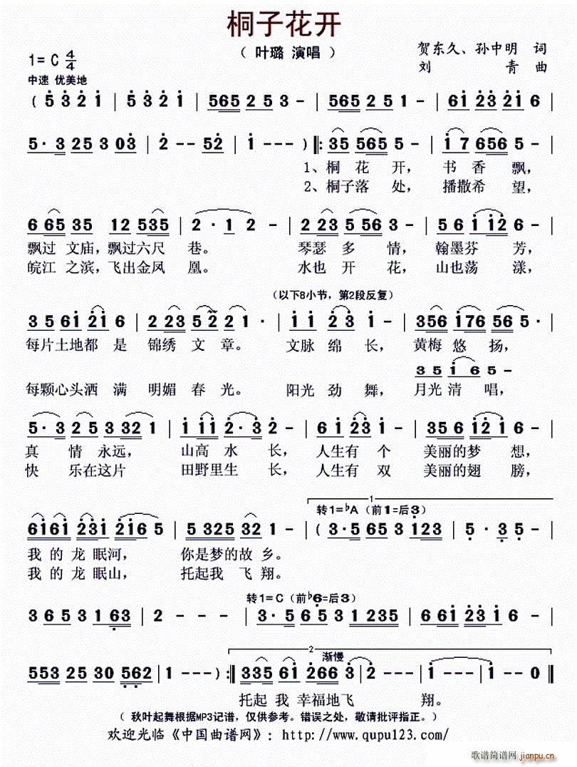 桐子花开(四字歌谱)1