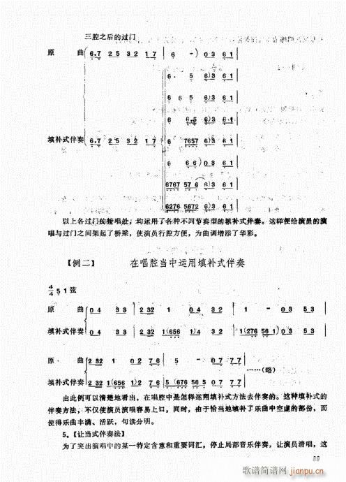 坠琴演奏基础81-100(十字及以上)9