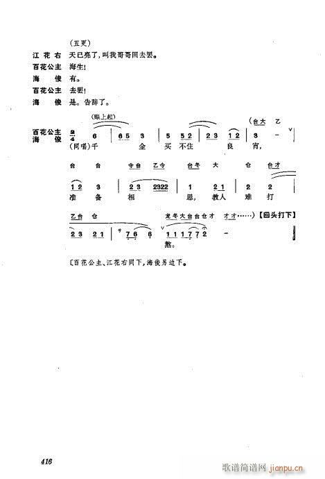 振飞401-440(京剧曲谱)16