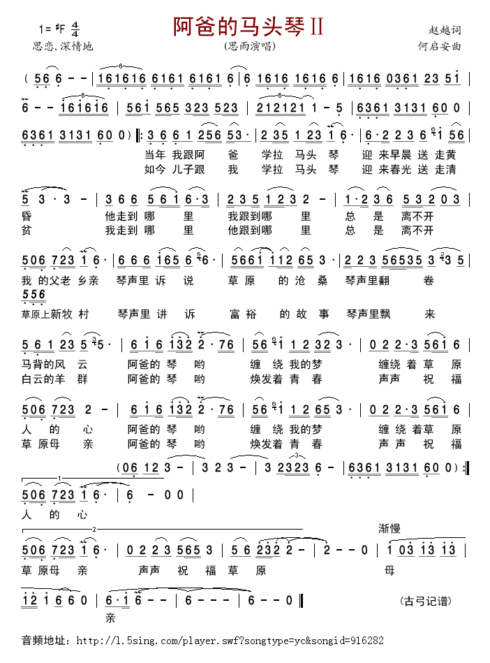 阿爸的马头琴Ⅱ(七字歌谱)1