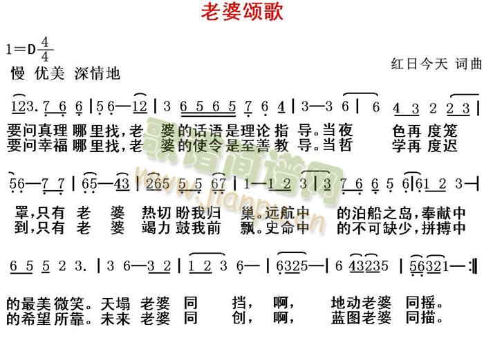 老婆颂歌(四字歌谱)1