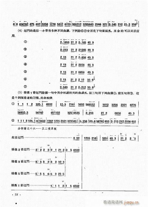 厉不害编著61-80(十字及以上)18