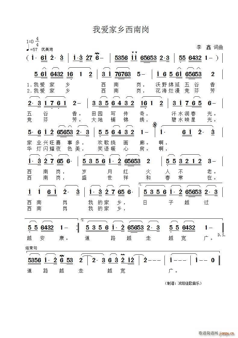 我爱家乡西南岗(七字歌谱)1