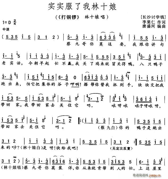 实实服了我林十娘(八字歌谱)1