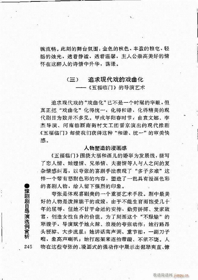 豫剧表导演艺术241 264(豫剧曲谱)5