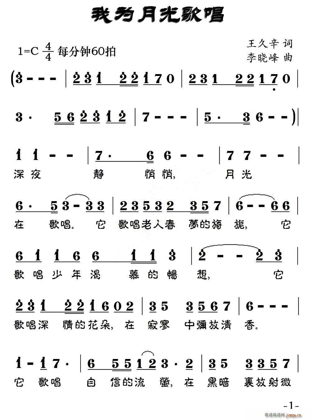 我为月光歌唱(六字歌谱)1