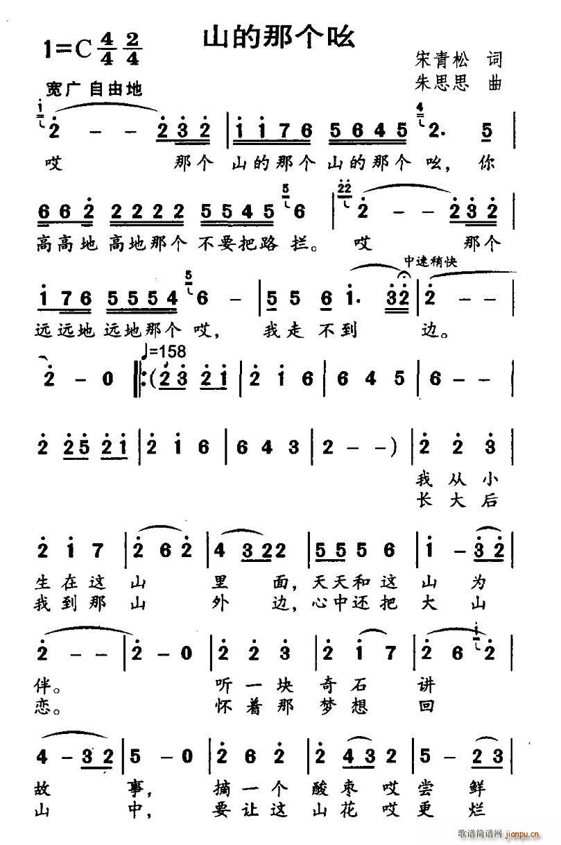 山的那个吆(五字歌谱)1