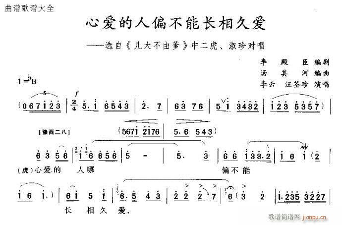 心爱的人偏不能长相久爱(豫剧曲谱)1