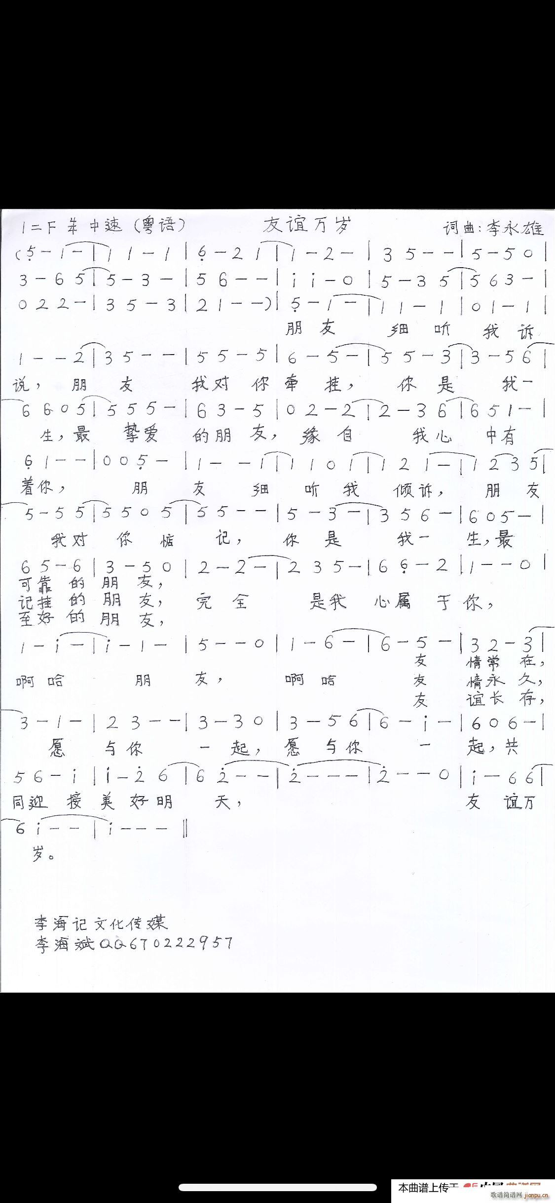 友谊万岁 粤语版(八字歌谱)1