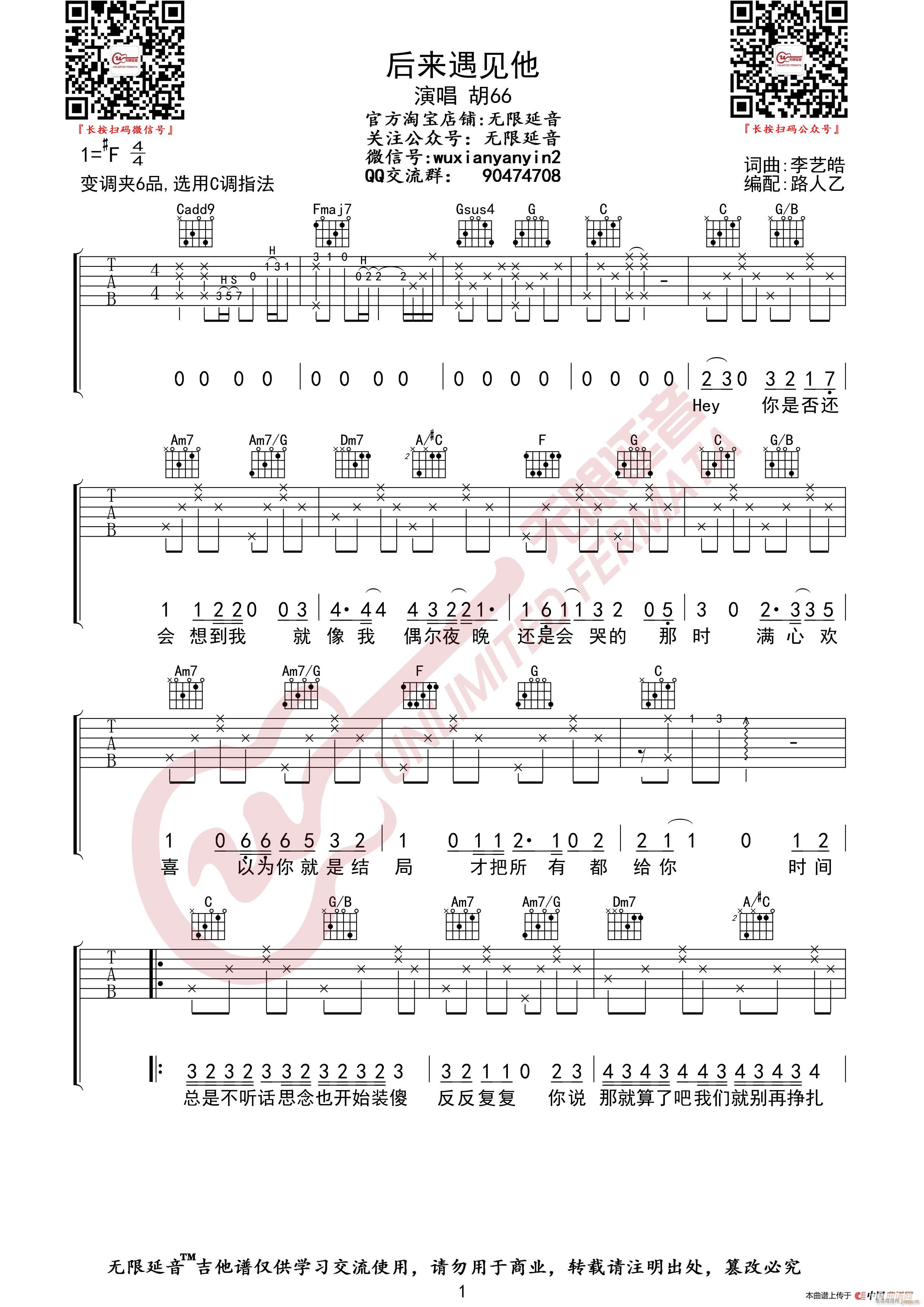 胡66 后来遇见他 无限延音编配(吉他谱)1