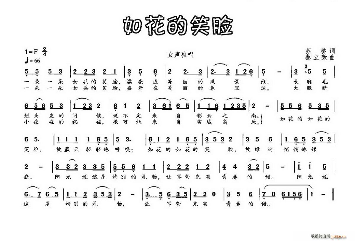 如花的笑脸(五字歌谱)1