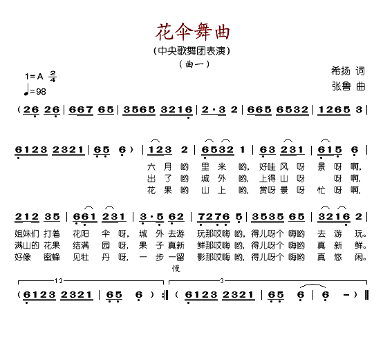 花伞舞曲(四字歌谱)1