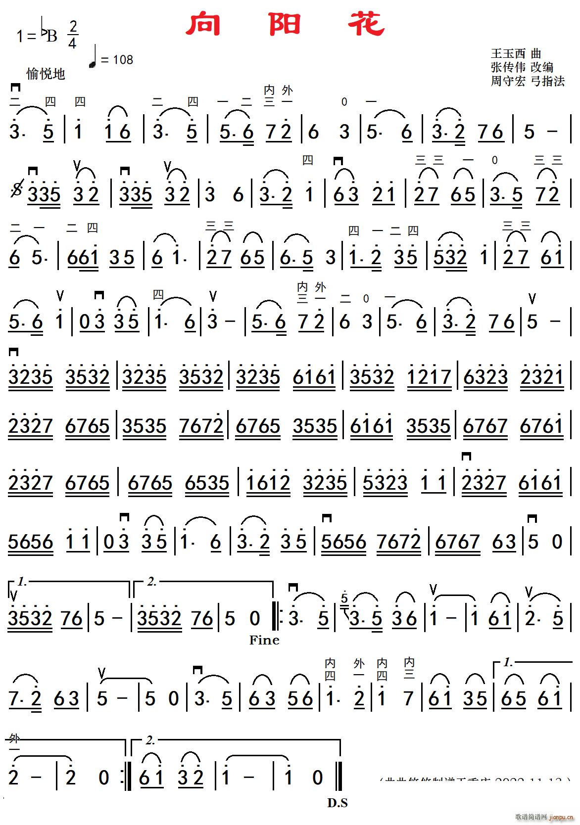 向阳花 二胡曲(二胡谱)1